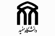 نشست «اسلام و جنسیت» در دانشگاه مفید برگزار می‌شود
