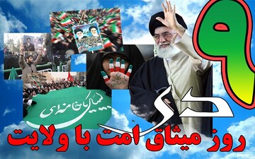 دعوت مدیریت حوزه علمیه کرمانشاه به حضور حماسی در ۹ دی