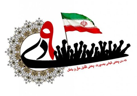 حماسه 9 دي نقطه عطفي در تاريخ انقلاب اسلامي ايران