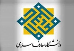 دانشگاه معارف اسلامی