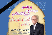 بنیانگذار رشته «فقه شافعی» در دانشگاه تهران درگذشت