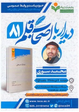 نشست  با اصحاب قلم پژوهشگاه علوم و فرهنگ اسلامی برگزار می شود