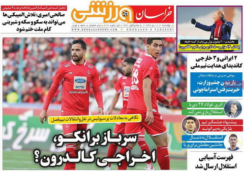 صفحه اول روزنامه‌های ۱۱ دی ۹۸