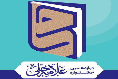 علامه حلی