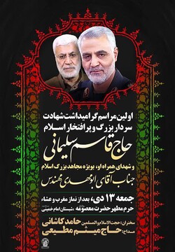 مراسم گرامیداشت شهیدسردارسلیمانی در حرم حضرت معصومه(س)