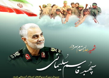 کردستانی‌ها به سوگ سردار سلیمانی می‌نشینند