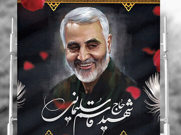 همایش" بررسی مکتب شهید سلیمانی" برگزار می شود