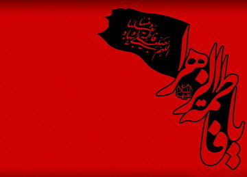 فاطمیه و احکام