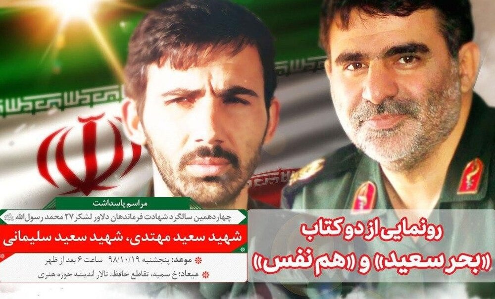 رونمایی از دو کتاب در مراسم پاسداشت شهدای عرفه