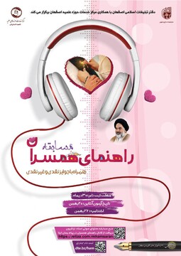 مسابقه آنلاین راهنمای همسران