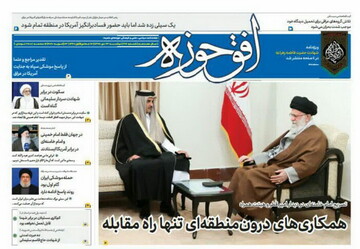 شماره جدید هفته‌نامه «افق حوزه» منتشر شد+ دانلود