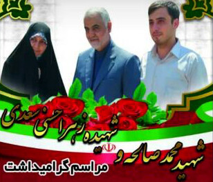 بزرگداشت ۲ شهید حادثه سقوط هواپیمای اکراینی در اهواز