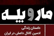 مار و پله؛ داستان زندگی ادمین کانال داعش در ایران