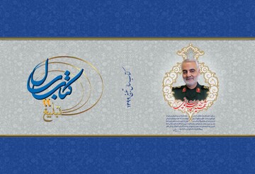 "کتاب سال تبلیغ" منتشر شد