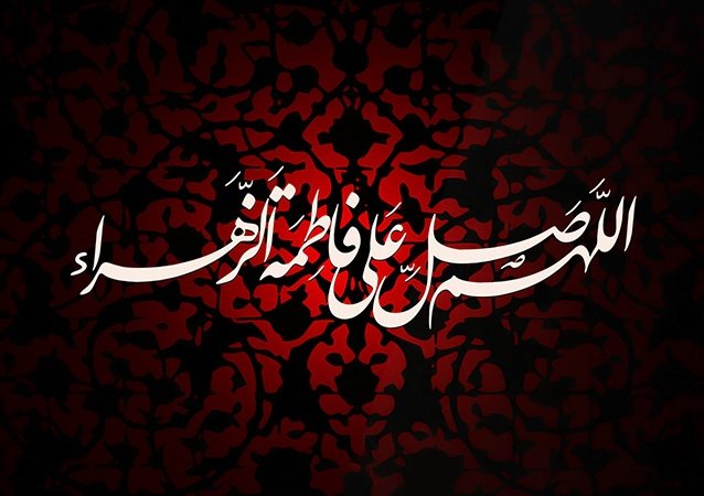 La fille du Noble Prophète (p) Fâtima az-Zahrâ’ (p), dans le Coran et la Sunna