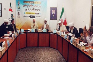 پیش‌اجلاسیه کرسی «طرحی نو در تحلیل روشمند وجوه و نظایر در قرآن» برگزار می‌شود