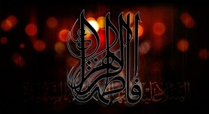 سوگواره یاس نبوی در مسجد جامع قم