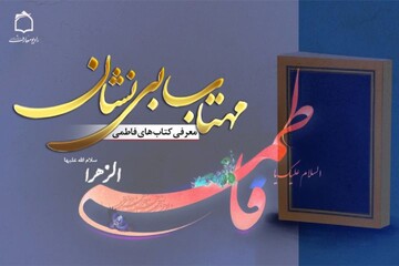 مهتاب بی نشان در قاب کتاب