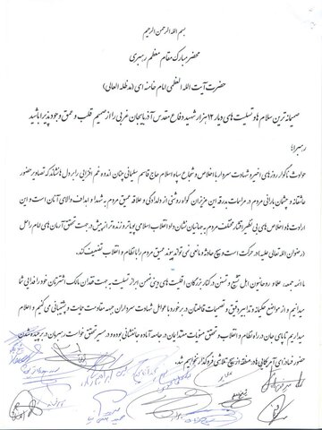 تصاویر امضای تومار علمای آذربایجان غربی در حمایت از رهبری و سپاه پاسداران