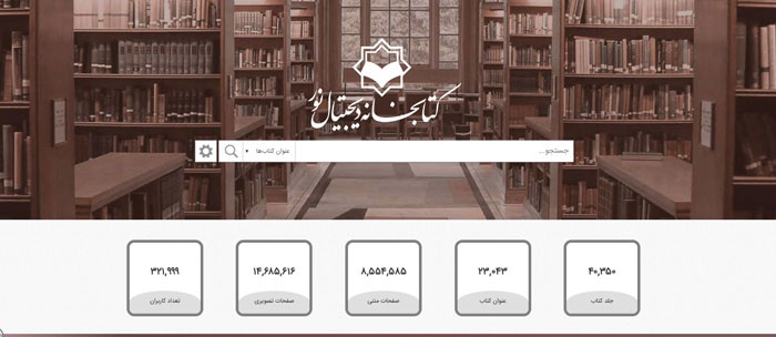 بارگذاری ۲۳ هزارمین عنوان کتاب تخصصی علوم اسلامی در نورلایب