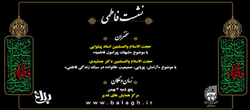 نشست فاطمی ویژه مبلغان اعزامی دهه فاطمیه و عموم طلاب برگزار می گردد