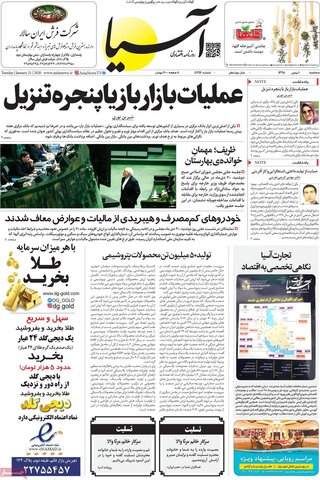 صفحه اول روزنامه های ۱ بهمن ۹۸