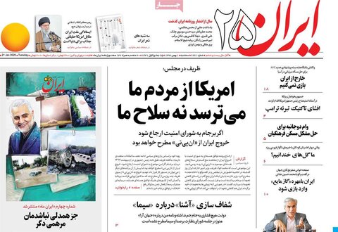 صفحه اول روزنامه های ۱ بهمن ۹۸