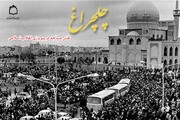 مساجد تریبون انقلاب اسلامی