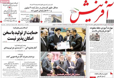 صفحه اول روزنامه‌های ۲ بهمن ۹۸
