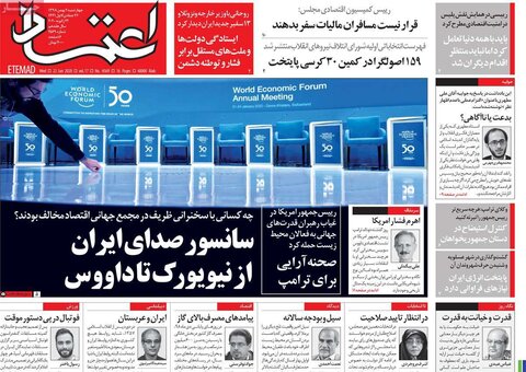 صفحه اول روزنامه‌های ۲ بهمن ۹۸