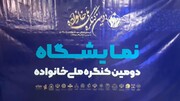 راه اندازی غرفه «صیانت از خانواده» در مجموعه فرهنگی سرچشمه تهران