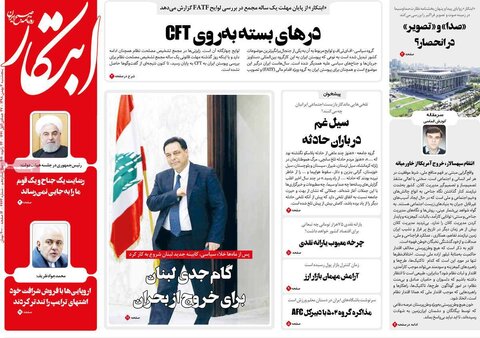 صفحه اول روزنامه های ۳ بهمن ۹۸