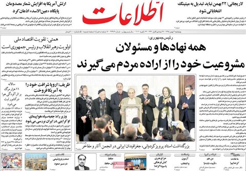 صفحه اول روزنامه های ۳ بهمن ۹۸