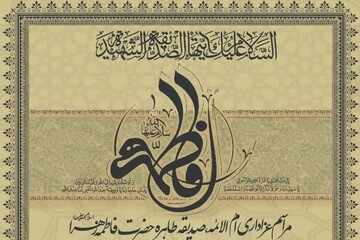 عزاداری شهادت حضرت فاطمه(س) در دفاتر مراجع تقلید و علما