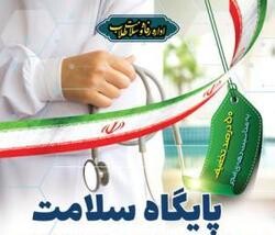 سومین پایگاه سلامت در جامعه الزهرا راه‌اندازی می‌شود