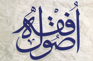 یادداشت رسیده | اصول چاق و لاغر