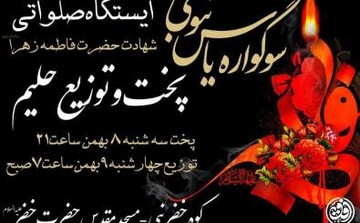 ایستگاه صلواتی فاطمیه در مسجد خضر نبی(ع) برپا می‌شود