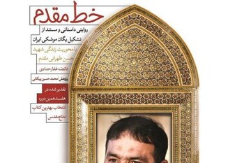 پنجمین موشک خط مقدم شلیک شد