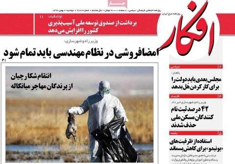 صفحه اول روزنامه های 7 بهمن 98