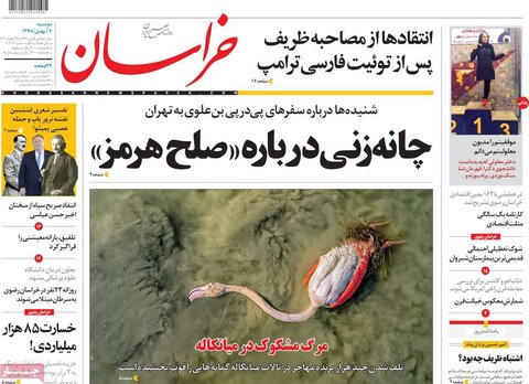 صفحه اول روزنامه های 7 بهمن 98