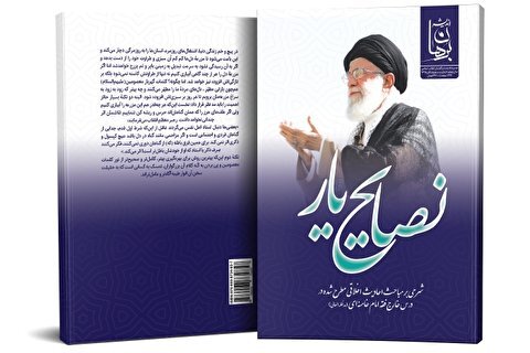 نصایح یار