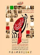 چهارمین یادواره ۴۳۸ شهید مدافع حرم استان قم برگزار می‌ شود