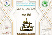 کنفرانس بین‌المللی زبان عربی و تمدن اسلامی برگزار می شود