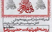 عزای فاطمی در دفتر امام جمعه کرج برگزار می شود