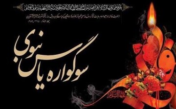 سوگواره یاس نبوی و بزرگداشت شهید سلیمانی در بخش کهک