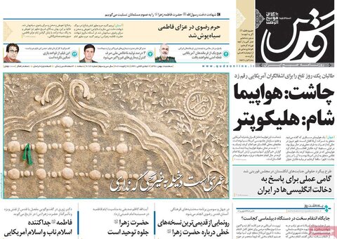 صفحه اول روزنامه‌های ۸ بهمن ۹۸