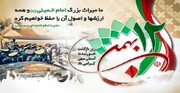دعوت شورای هماهنگی تبلیغات اسلامی از مردم