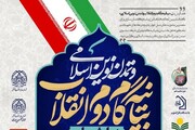 همایش بیانیه گام دوم انقلاب و تمدن نوین اسلامی برگزار می‌شود