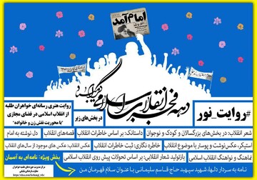 پویش "روایت نور" در فضای مجازی برگزار می شود