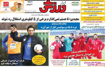 صفحه اول روزنامه‌های ۱۲ بهمن ۹۸